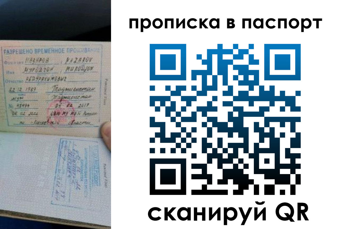 прописка 2025 в Ленске